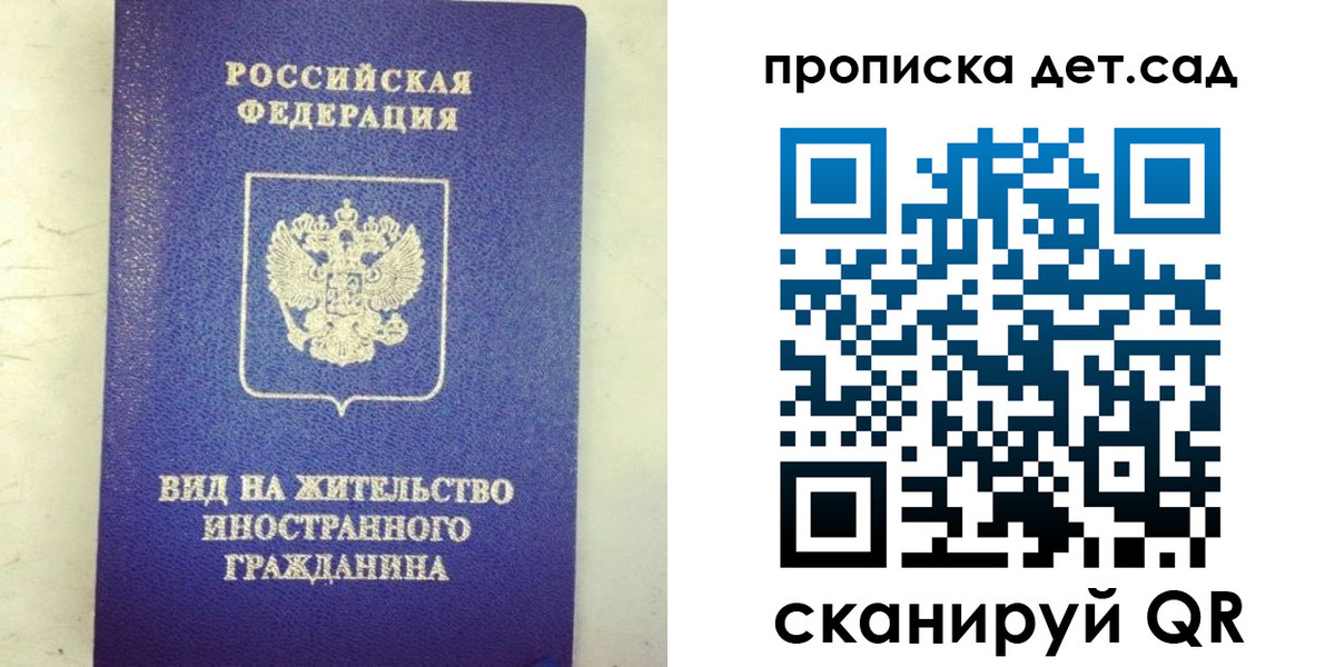 прописка регистрация в Челябинске