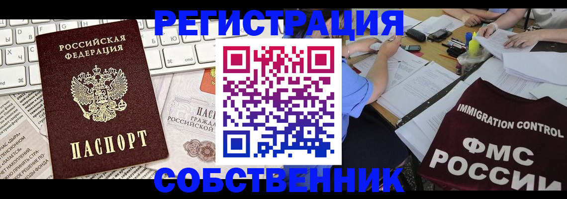 временная регистрация для всех в Челябинске