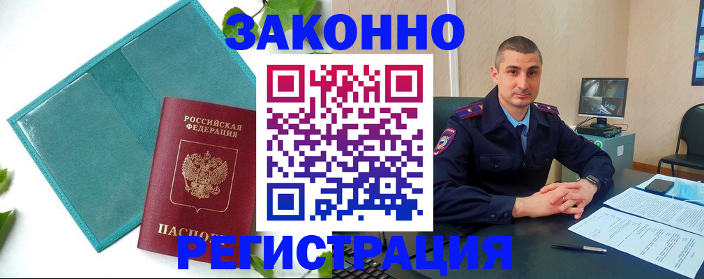 купить прописку в Челябинске